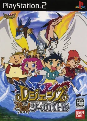 Legendz - Gekitou! Saga Battle (Japan) box cover front